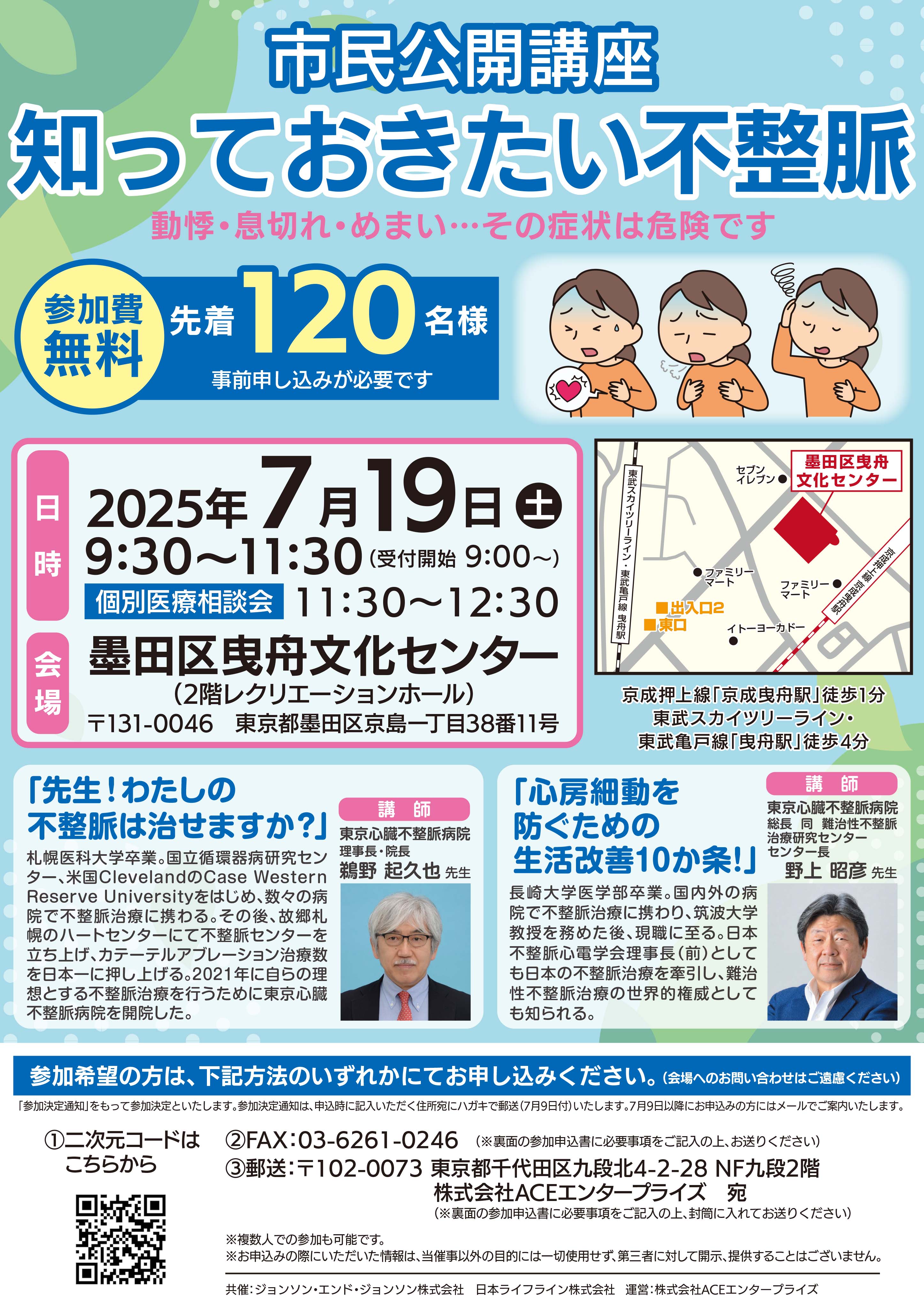 市民公開講座