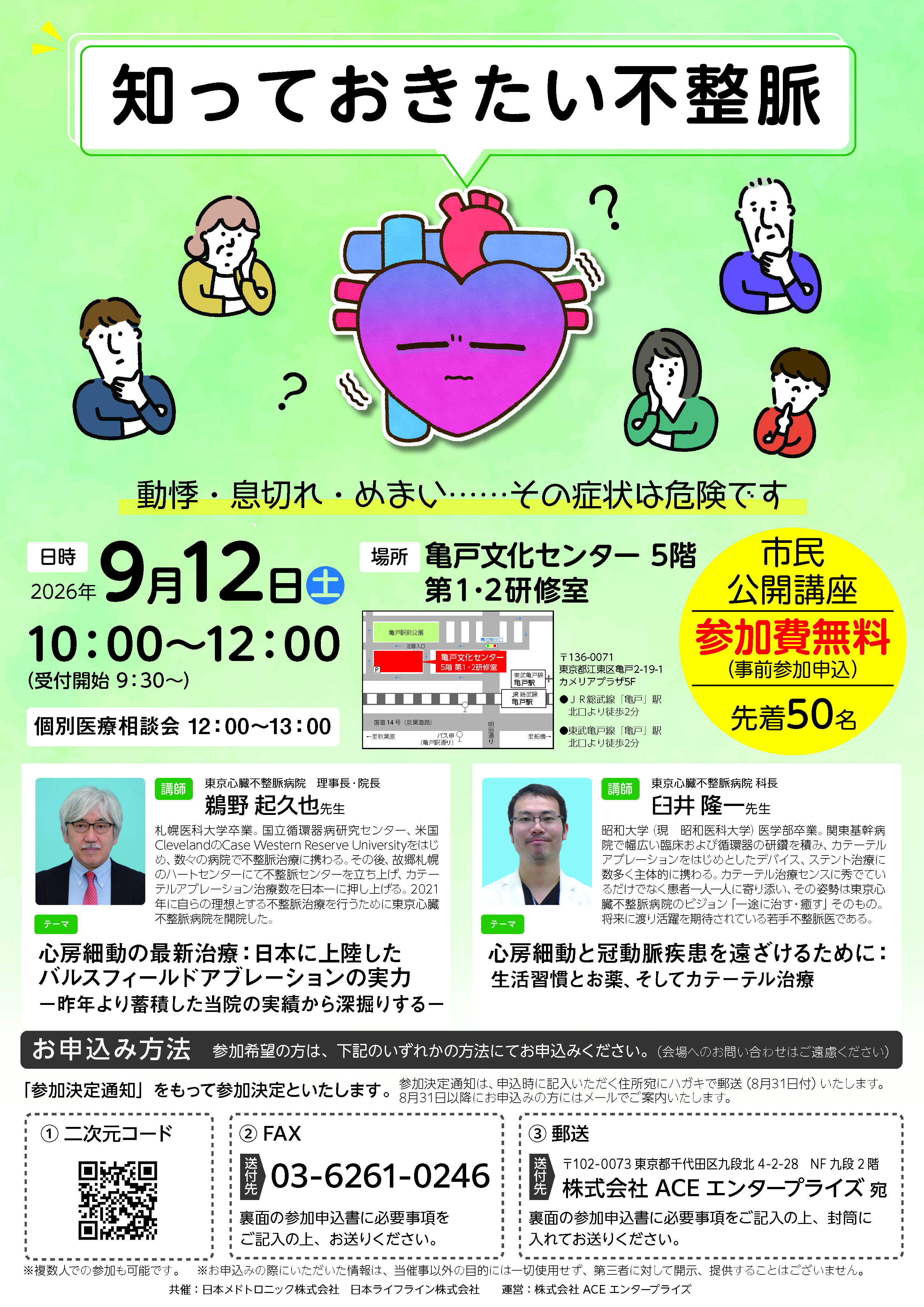市民公開講座